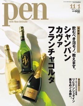 Pen 2012年　11/1号 