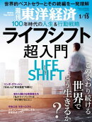 週刊東洋経済　2022年1月15日号