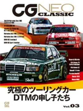 CG NEO CLASSIC Vol.03　究極のツーリングカー　DTMの申し子たち 
