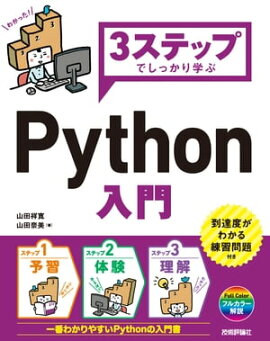 3���ƥåפǤ��ä���ؤ� Python ���� 