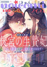 noicomi vol.122【電子書籍】[ noicomi編集部 ]