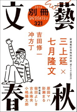 別冊文藝春秋　電子版５号