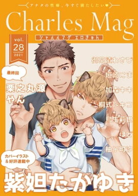 Charles Mag vol.28 -- 