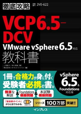 Ű칶άVCP6.5-DCVʽ VMware vSphere 6.5б 