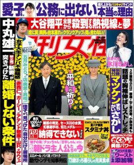 週刊女性 2024年 09月03日号 