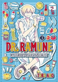 Dr. Ramune -Mysterious Disease Specialist- 3【電子書籍】[ Toro Aho ]
