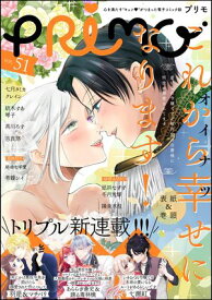 PRIMO Vol.51 【電子書籍】[ オイナツ ]