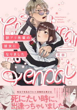 楽天kobo電子書籍ストア さよなら またあした 松本 藍