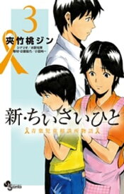 楽天市場 新 ちいさいひと 青葉児童相談所物語の通販 楽天市場 新 ちいさいひと 青葉児童相談所物語の通販