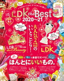 晋遊舎ムック　LDK the Best 2020～21【電子書籍】[ 晋遊舎 ]