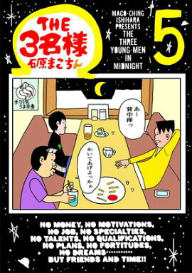THE3名様 Ω 5 