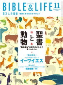 百万人の福音2024年11月号[雑誌]