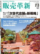 販売革新2026年2・3月号