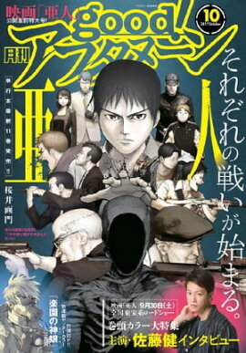 good！アフタヌーン 2017年10号 [2017年9月7日発売] 
