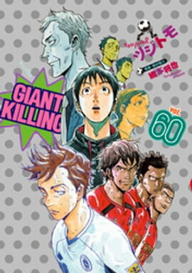 ＧＩＡＮＴ　ＫＩＬＬＩＮＧ（６０） 