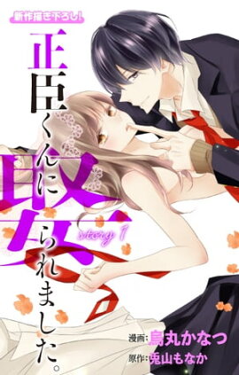 楽天kobo電子書籍ストア 壊してあげる あなたに二度溺れる ２ はやしだちひろ