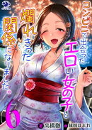 コンビニで出会ったエロい女の子と爛れきった関係になりました。(6)