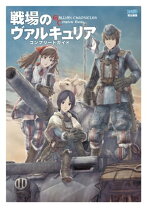 楽天市場】戦場のヴァルキュリア3コンプリートガイドの通販
