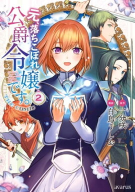 楽天kobo電子書籍ストア Berry Sfantasy転生令嬢はまるっとすべてお見通し 婚約破棄されたら チートが開花したようです 5巻 貴里みち 楽天kobo電子書籍ストア Berry Sfantasy転生令嬢はまるっとすべてお見通し 婚約破棄されたら チートが開花したようです 5巻 貴里みち