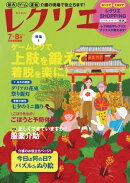 レクリエ 2022年7・8月