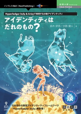 ǥƥƥϤΤΡ Hyperledger Indy & AriesǼ¸ʬǥƥƥ