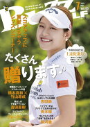 BUZZ GOLF（バズゴルフ） 2025年7月号