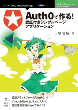 Auth0פǺ롪ǧդ󥰥ڡץꥱ 