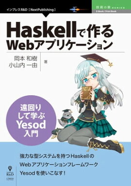 HaskellǺWebץꥱ ꤷƳؤYesod