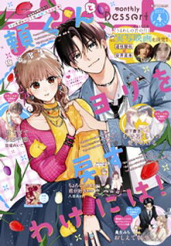 デザート 2026年4月号[2026年2月24日発売]