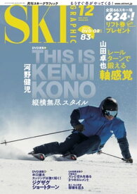 スキーグラフィックNo.509【電子書籍】[ スキーグラフィック編集部 ]