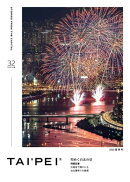 《TAIPEI》夏季号 2023, Vol.32