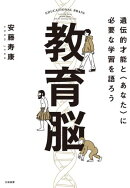 教育脳