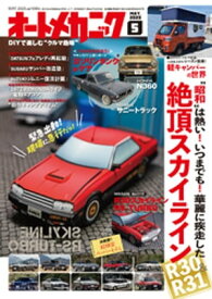 オートメカニック2023年5月号【電子書籍】[ オートメカニック編集部 ]