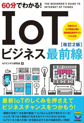 60ʬǤ狼롪IoTӥͥβ2ǡ 