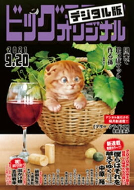 �ӥå����ߥå����ꥸ�ʥ� 2021ǯ18���2021ǯ9��3��ȯ��) 