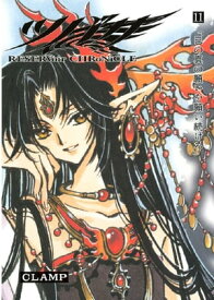 ツバサ（11）【電子書籍】[ CLAMP ]