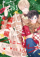 ハニーミルク　vol.101