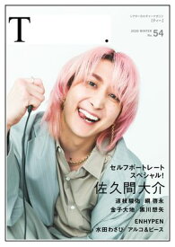 シアターカルチャーマガジン T.【ティー.】54号【電子書籍】[ ムービーウォーカー ]