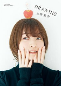 “アトリエReina" オフィシャルフォトブック DRAWING【電子書籍】[ 上田麗奈 ]
