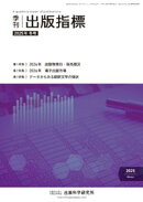 季刊 出版指標2025年冬号