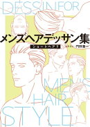 メンズヘアデッサン集(9)「ショートヘア7」