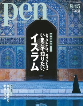 Pen 2011年　8/15号 