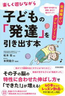 発達障がい＆グレーゾーン　楽しく遊びながら子どもの「発達」を引き出す本（その「困った」に対応！運動・遊び動画…