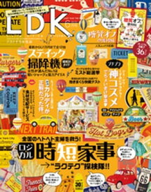 LDK (エル・ディー・ケー) 2020年6月号【電子書籍】[ LDK編集部 ]