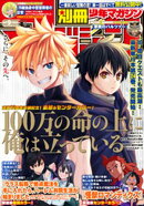 別冊少年マガジン 2026年8月号 [2026年7月9日発売]
