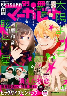 別冊マーガレット 2021年12月号 