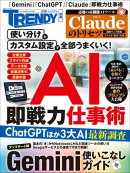 AI即戦力仕事術