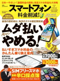 100％ムックシリーズ　スマートフォン料金削減ガイド【電子書籍】[ 晋遊舎 ]