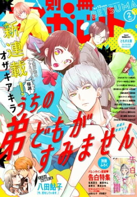 別冊マーガレット 2020年2月号 
