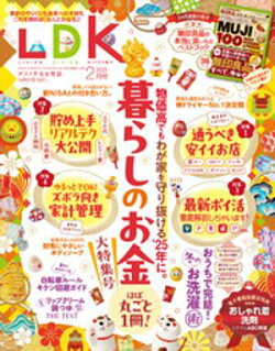 LDK 2025年2月号【電子書籍版限定特典付き】